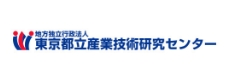 地方独立行政法人 東京都立産業技術研究センター