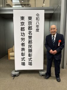 【受賞のお知らせ】当社会長が令和8年度 東京都功労者表彰「産業振興功労」を受賞しました